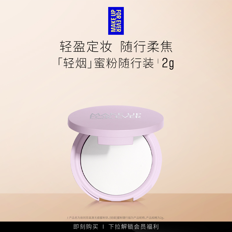 玫珂菲轻烟蜜粉随行版