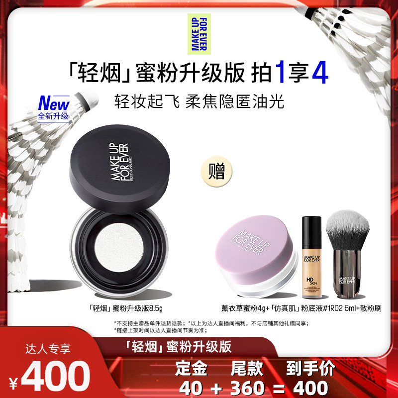 【达人专享】MakeUpForEver玫珂菲新轻烟蜜粉,彩妆/香水/美妆工具,蜜粉/散粉,淘宝优惠券,粉丝福利购,淘宝优惠卷