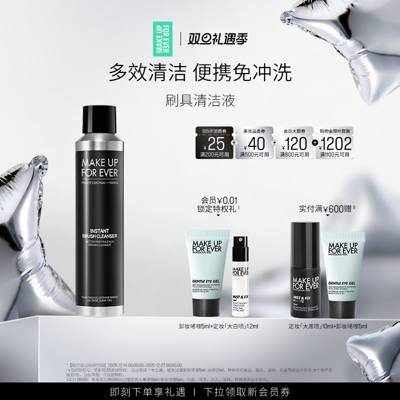 玫珂菲化妆刷清洗剂柔软