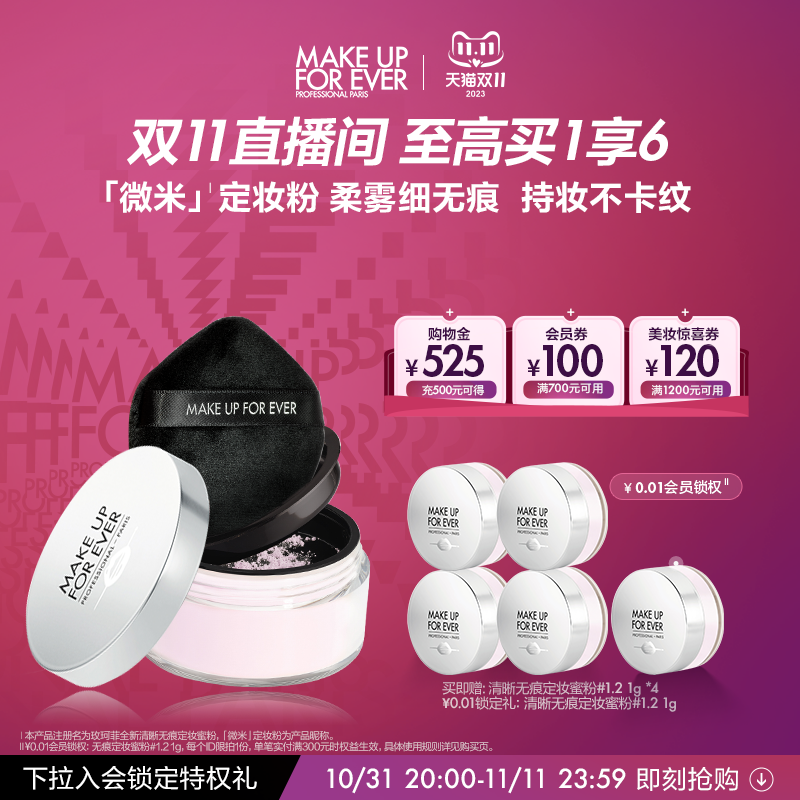【双11立即抢购】makeupforever玫珂菲高清无痕微米定妆蜜粉散粉
