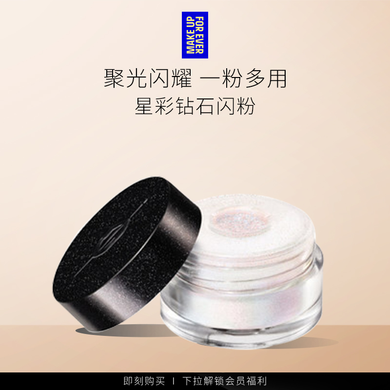 玫珂菲创意高光眼影星彩钻石闪粉