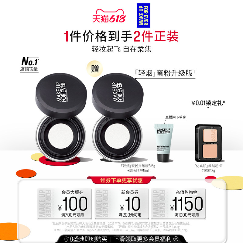【618狂欢节】MakeUpForEver玫珂菲轻烟蜜粉升级版持妆柔焦散粉