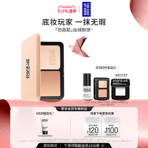 【七夕礼物】MakeUpForEver玫珂菲仿真肌丝绒粉饼持妆遮瑕