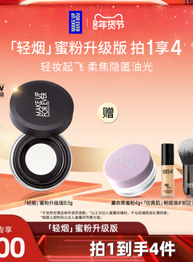 【达人专享】MakeUpForEver玫珂菲新轻烟蜜粉
