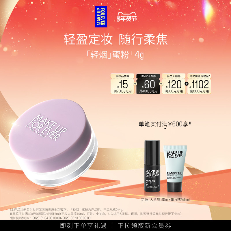 【官方正品】MakeUpForEver玫珂菲轻烟蜜粉薰衣草随行版哑光柔焦