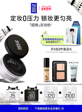 【年货节专享】MakeUpForEver玫珂菲全新超微定妆蜜粉持妆柔焦