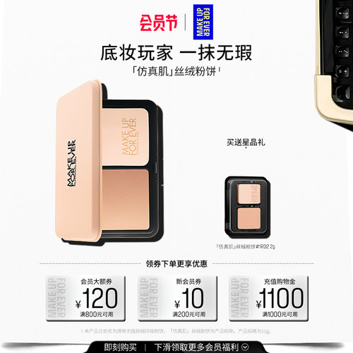 【官方正品】MakeUpForEver玫珂菲仿真肌丝绒粉饼便携遮瑕持妆
