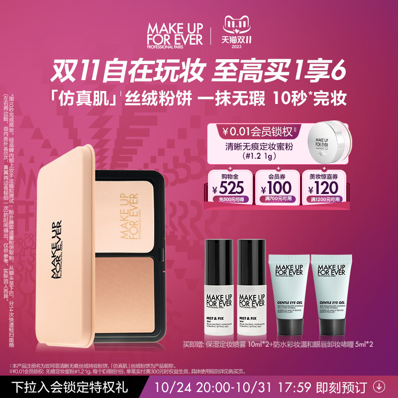 【立即付定金】makeupforever玫珂菲全新仿真肌丝绒粉饼不脱妆属于什么档次？
