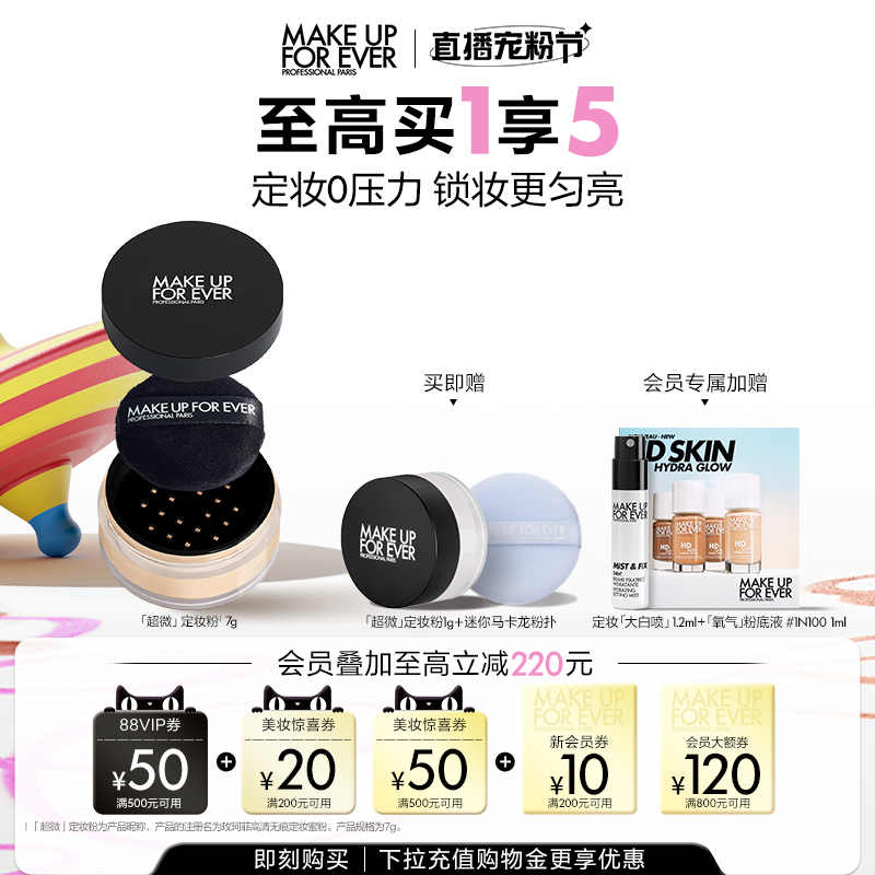 【官方正品】MakeUpForEver玫珂菲全新超微定妆粉持久控油 随行装