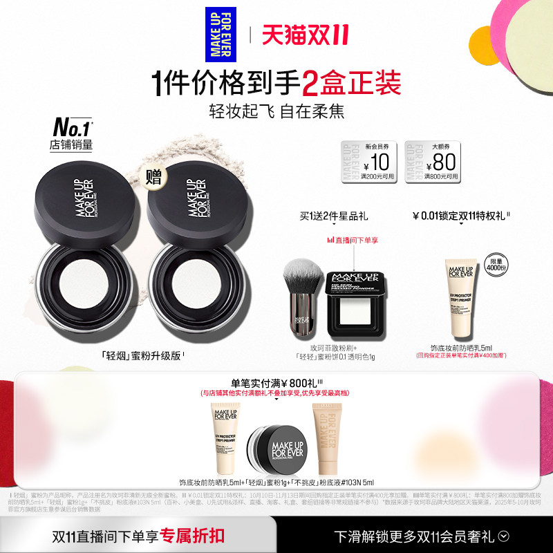 【双11礼赠立享】MakeUpForEver玫珂菲轻烟蜜粉升级持妆柔焦散粉