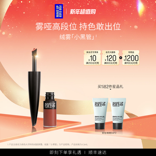 MakeUpForEver玫珂菲绝色大师绒雾黑管唇霜口红唇釉 自播专享