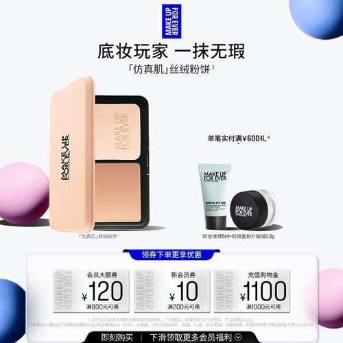 【官方正品】MakeUpForEver玫珂菲仿真肌丝绒粉饼便携遮瑕持妆