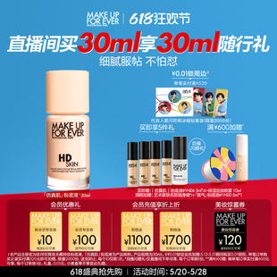 618抢先购 makeupforever玫珂菲高清仿真肌粉底液持妆服帖遮瑕