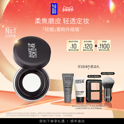 【明星同款】MakeUpForEver玫珂菲轻烟蜜粉升级版持久柔焦散粉