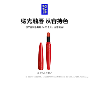 MakeUpForEver玫珂菲绝色大师丝绒裸系唇膏