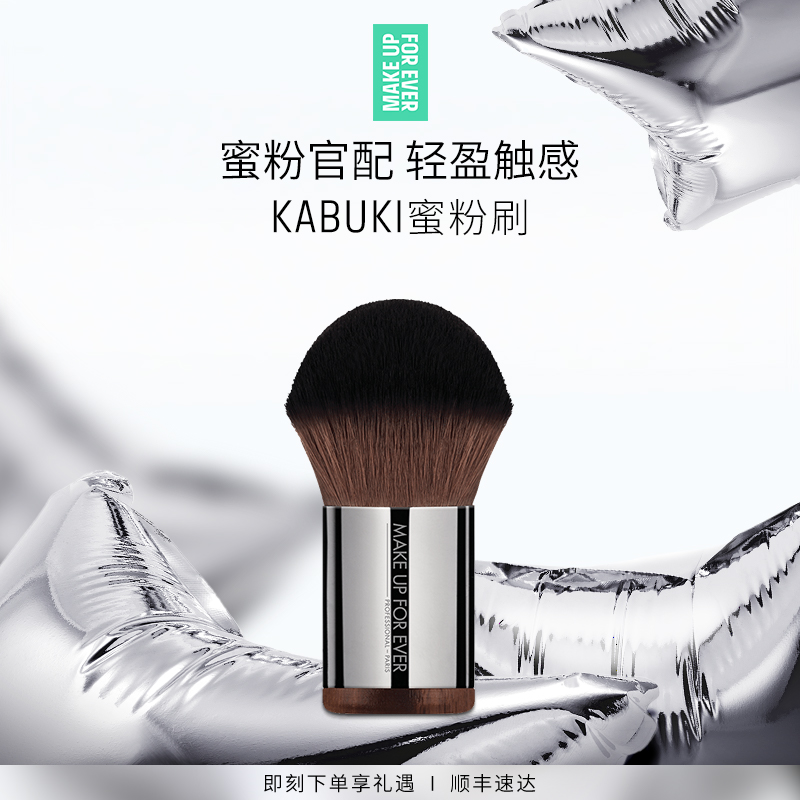 玫珂菲定妆蜜粉刷KABUKI化妆刷