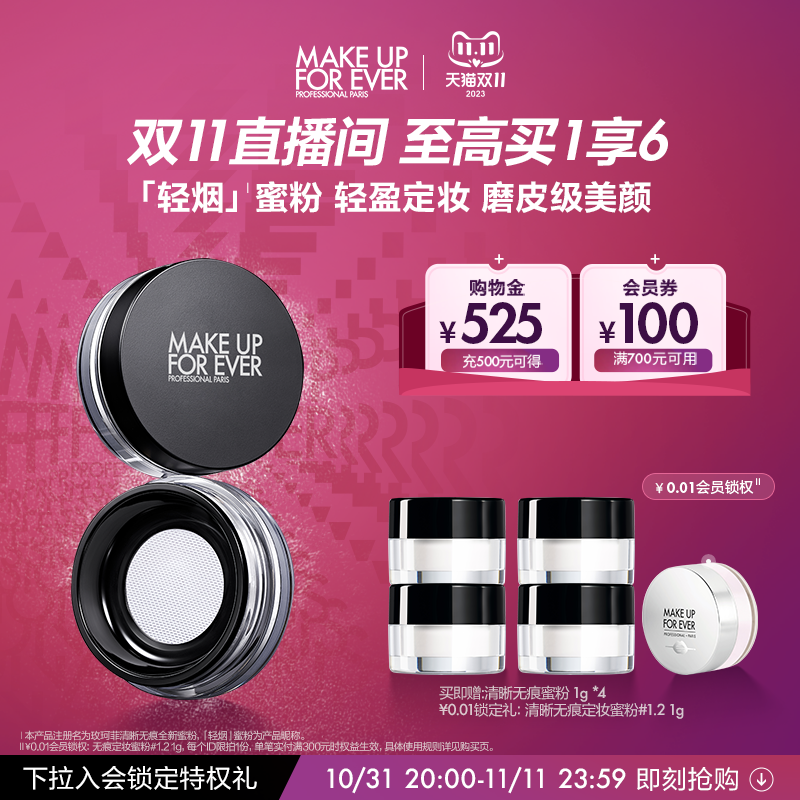 【双11立即抢购】makeupforever玫珂菲高清控油定妆散粉轻烟蜜粉怎么样,好用不?