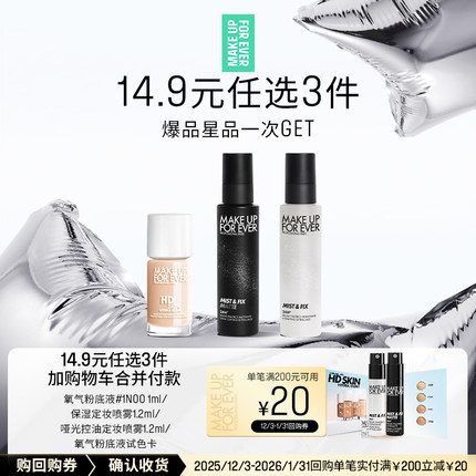 【14.9元任选3件加购付款】玫珂菲星品体验礼+200-20回购券