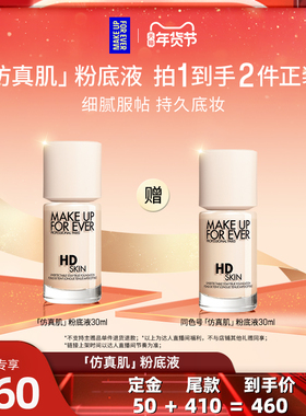 【达人专享】MakeUpForEver玫珂菲清晰无痕仿真肌粉底液
