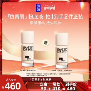 MakeUpForEver玫珂菲清晰无痕仿真肌粉底液 达人专享