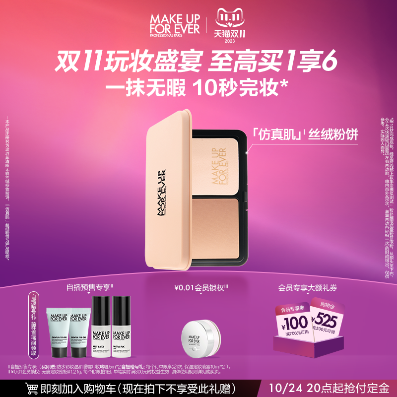【双11抢先加购】makeupforever玫珂菲全新仿真肌丝绒持妆粉饼怎么看?