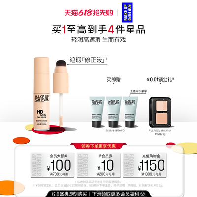 【618抢先购】MakeUpForEver玫珂菲修正液遮瑕服帖细腻多用修容
