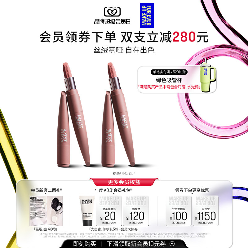 【自播专享】MakeUpForEver玫珂菲绝色大师丝绒裸系哑光唇膏口红