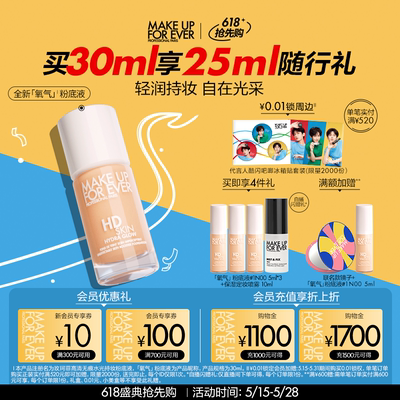 【新品】makeupforever玫珂菲全新氧气粉底液干皮服帖自然持妆