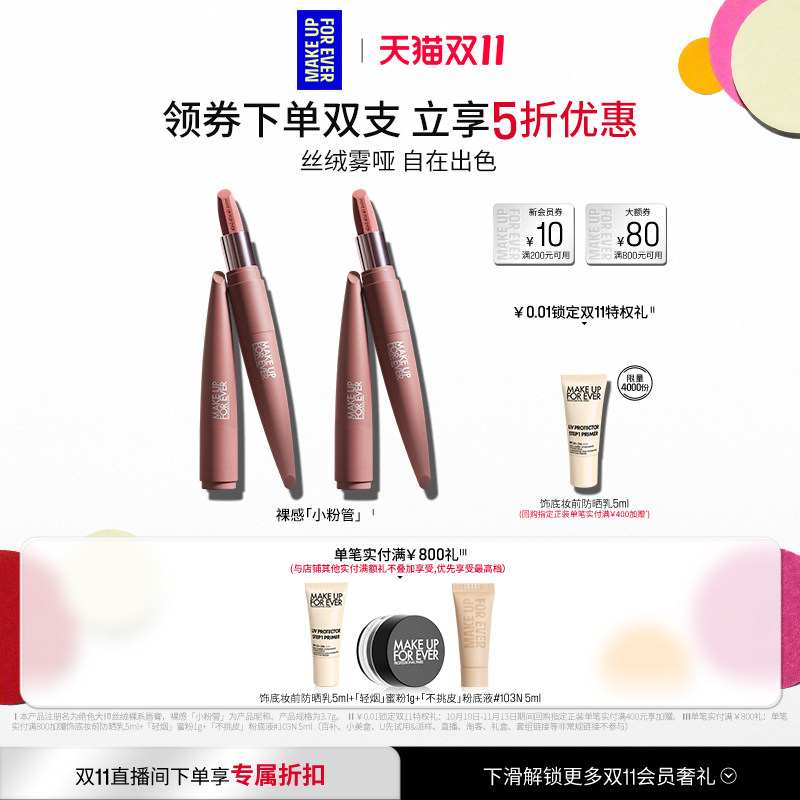 【双11礼赠立享】玫珂菲绝色大师丝绒裸系哑光唇膏口红
