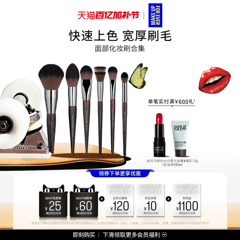 【自播专享】MakeUpForEver玫珂菲眼影粉底腮红眼线修容化妆刷