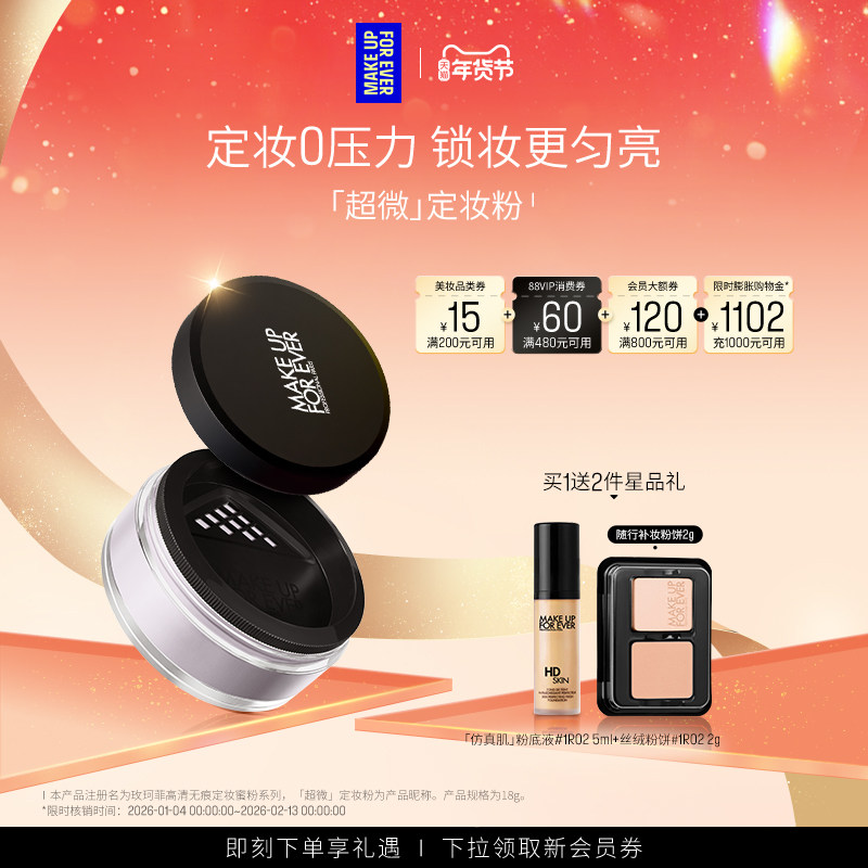 【官方正品】MakeUpForEver玫珂菲全新超微定妆蜜粉持妆锁妆柔焦