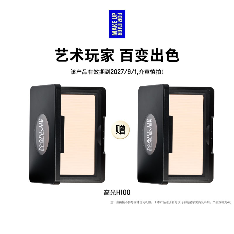 【官方正品】MakeUpForEver玫珂菲明星挚爱立体修容高光腮红颊彩 明官实拍商品图