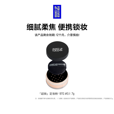 【官方正品】MakeUpForEver玫珂菲全新超微定妆蜜粉持妆锁妆