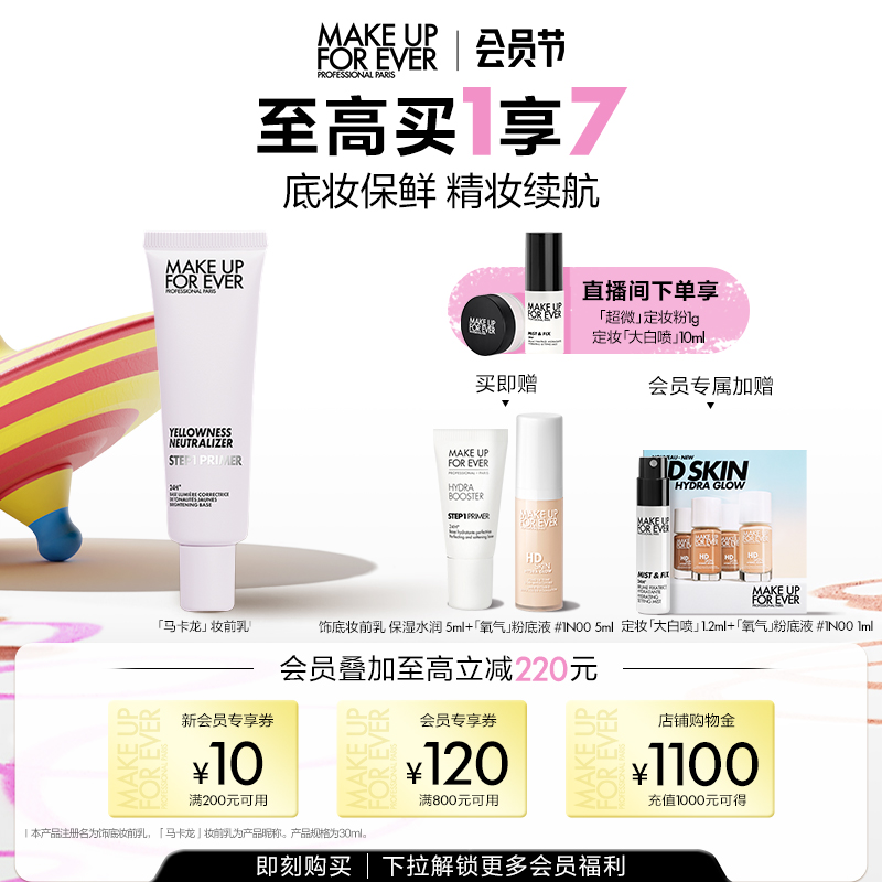 玫珂菲step1妆前乳隔离打底