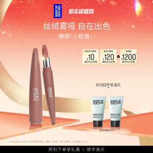 MakeUpForEver玫珂菲绝色大师丝绒裸系哑光唇膏口红 自播专享
