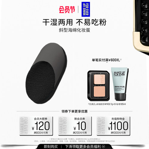 【官方正品】MakeUpForEver玫珂菲斜型精细美妆蛋焦糖蛋干湿两用