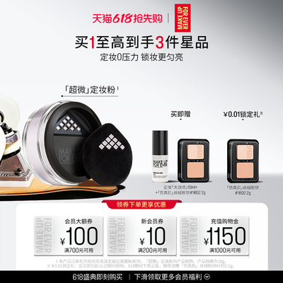【官方正品】MakeUpForEver玫珂菲全新超微定妆蜜粉持妆锁妆柔焦