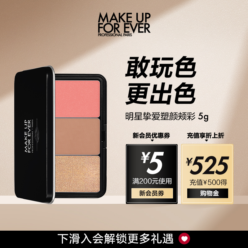 【自播專享】makeupforever玫珂菲明星修容高光塑顏盤H100_MAKE UP FOR EVER玫珂菲官方旗艦店_彩妝_香水_美妝工具