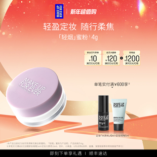 哑光柔焦 MakeUpForEver玫珂菲轻烟蜜粉薰衣草随行版 官方正品