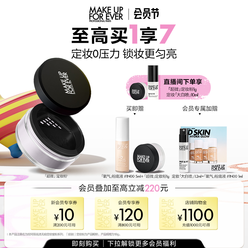 【成毅代言】MakeUpForEver玫珂菲全新超微定妆粉持久控油不脱妆