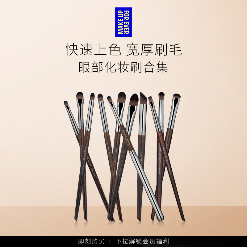 玫珂菲眼部化妆刷套装