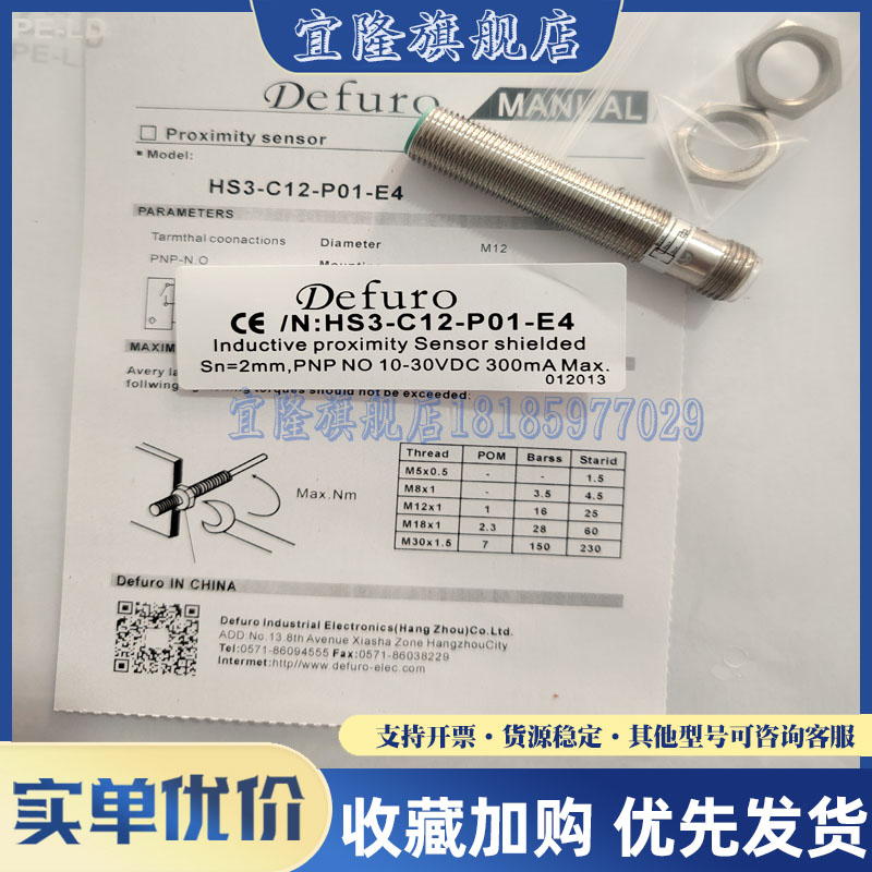 全新电感式HS3-C12-N01/N02/P01/P02/N11/N12/P11/P12-E4接近开关