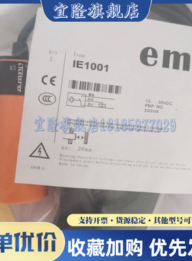 全新EMA伊玛 电感式接近开关IE1001 IE1002 IE1003 IE1004 IE0001