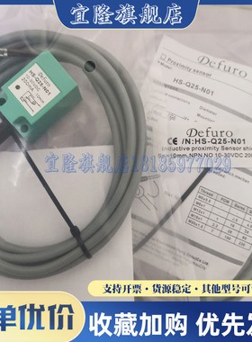 Defuro德夫尔接近开关HS-Q17,Q25,Q30,Q40-N01,N02,P01,P02,N,P11