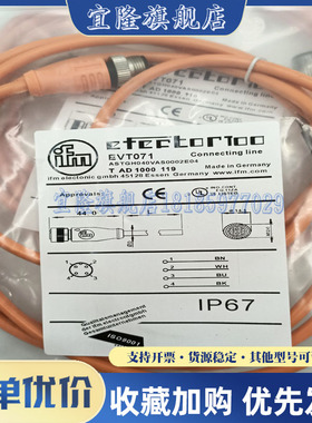 易福门传感器连接线EVT008 007 009 135 071 044 124 042 139 123