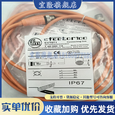 易福门传感器连接线EVT008 007 009 135 071 044 124 042 139 123