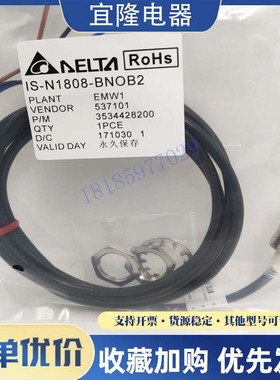 台达DELTA IS-N1812-BNOB2 N1808-BPOB2电感式接近传感器接近开关