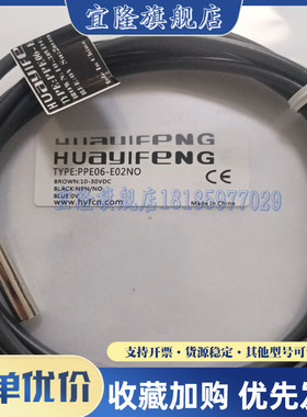 全新华怡丰CS30-T30NO/T30NC/T30PO/T30PC电容式接近开关品质保证