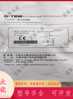 全新G-TEK杰泰克接近开关IM30N-15/-AO/AC IM30B-10/-AO/AC传感器