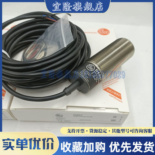 全新易福门电感式接近开关II5807 IIA3010-BPKG/V4A/6M传感器实图